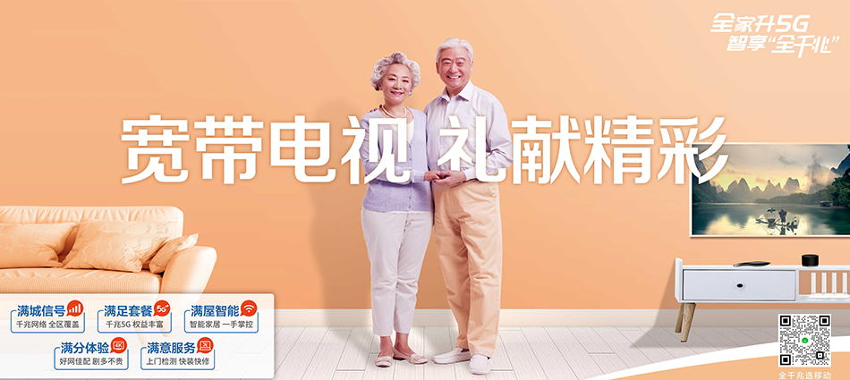 中国移动嵩县移动宽带