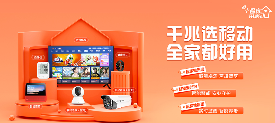 中国移动嵩县移动宽带